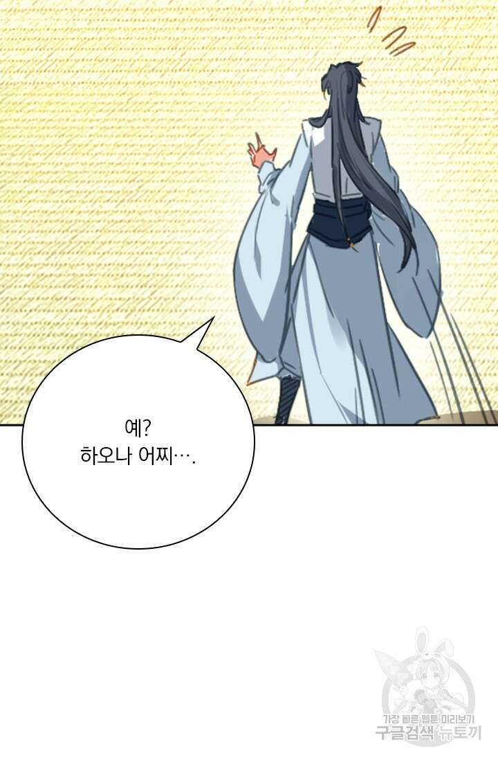 학사신공 선계편 39화 16