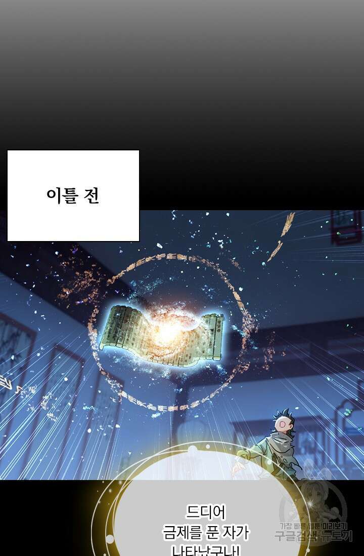 학사신공 선계편 39화 20