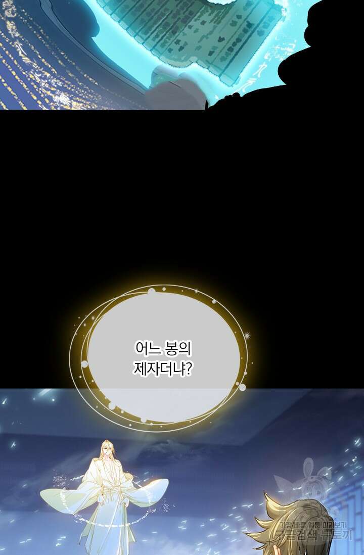 학사신공 선계편 39화 22