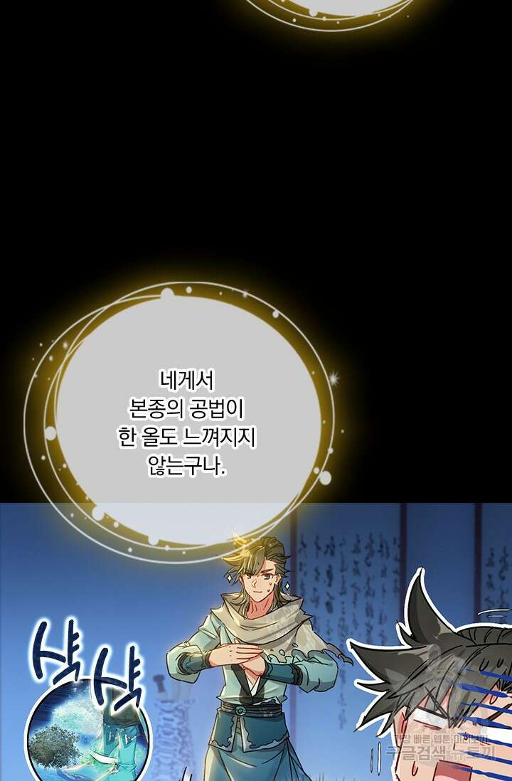 학사신공 선계편 39화 26