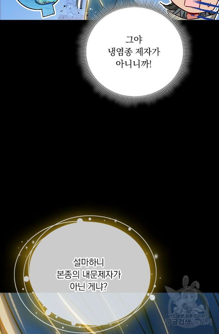 학사신공 선계편 39화 27
