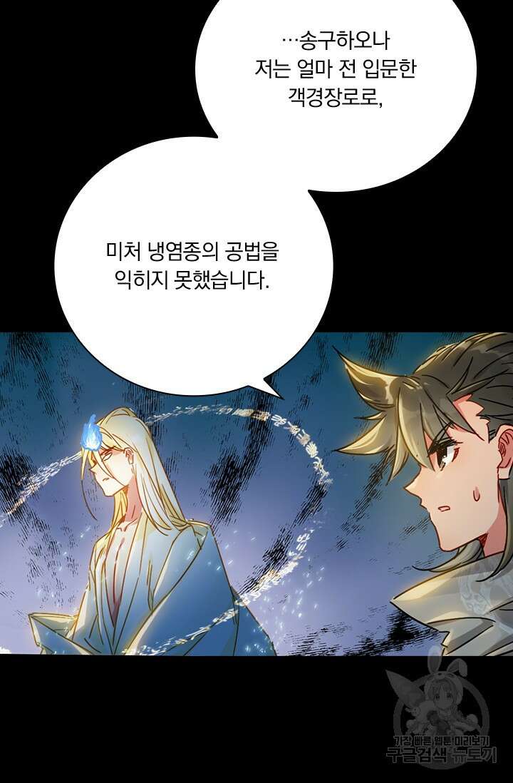 학사신공 선계편 39화 29