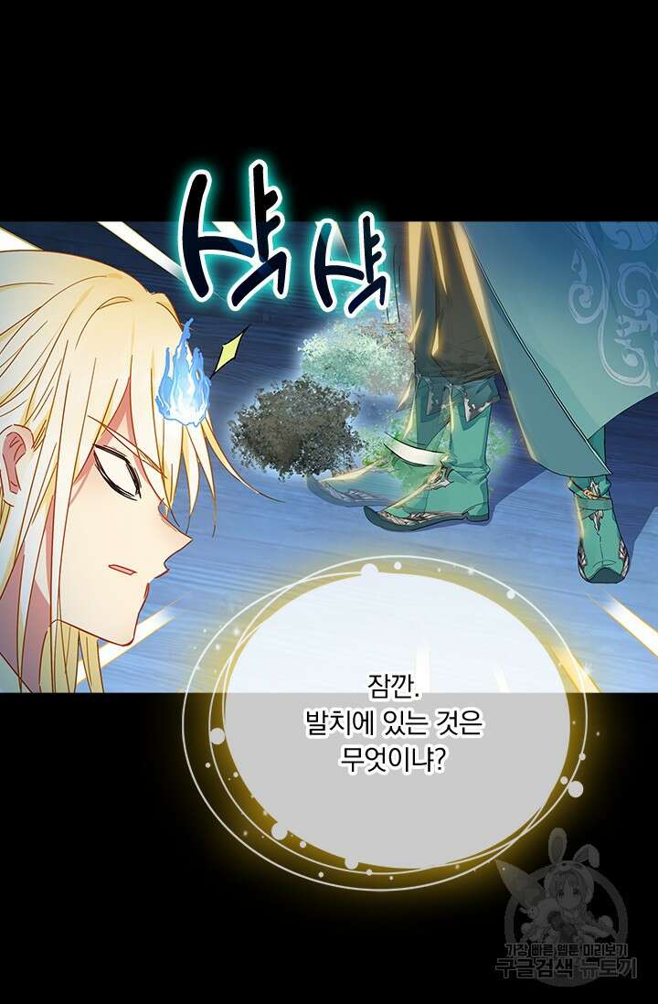 학사신공 선계편 39화 30
