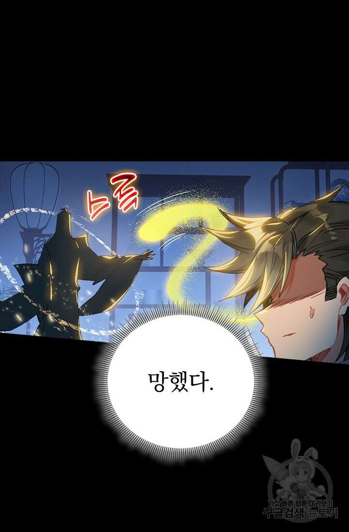 학사신공 선계편 39화 31