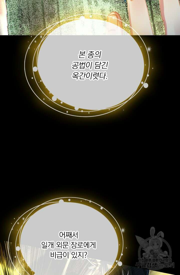 학사신공 선계편 39화 33