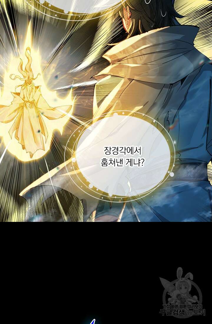 학사신공 선계편 39화 34