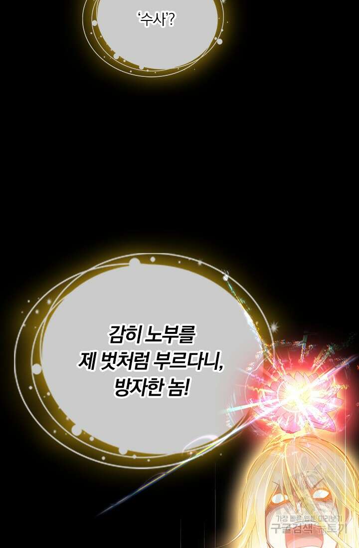 학사신공 선계편 39화 40