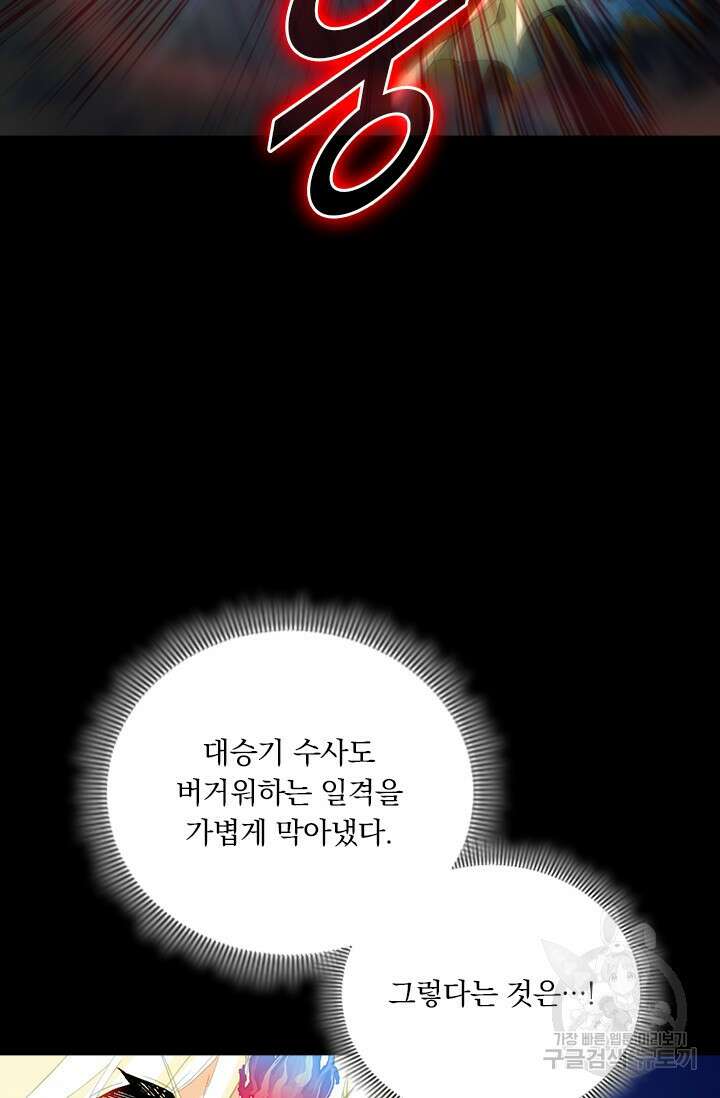 학사신공 선계편 39화 45