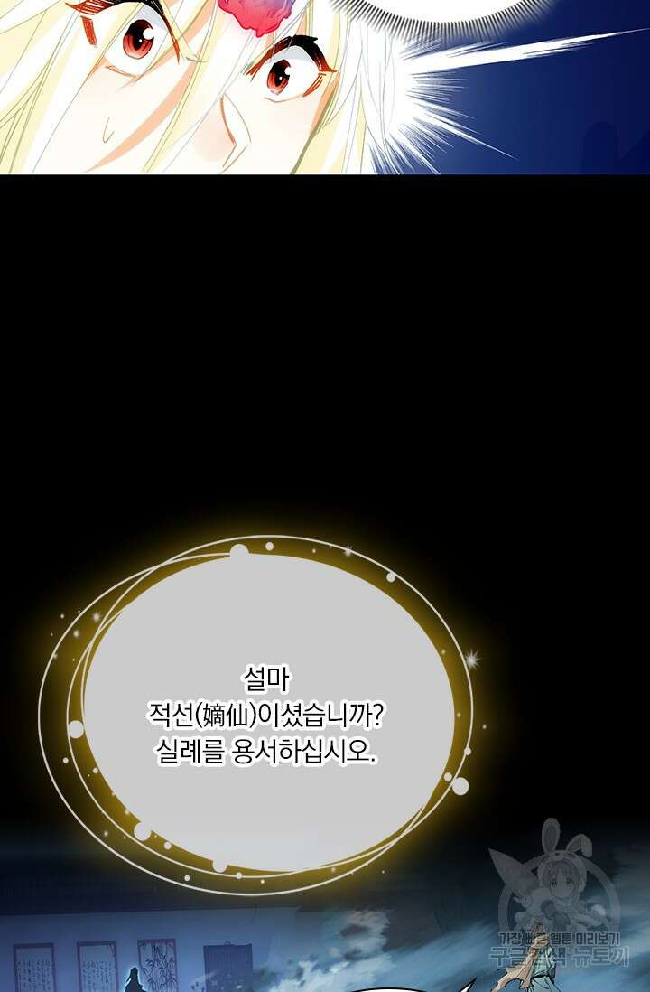 학사신공 선계편 39화 46