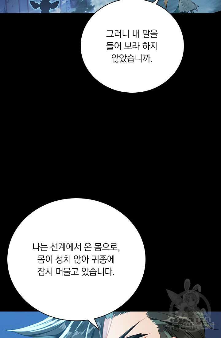 학사신공 선계편 39화 47