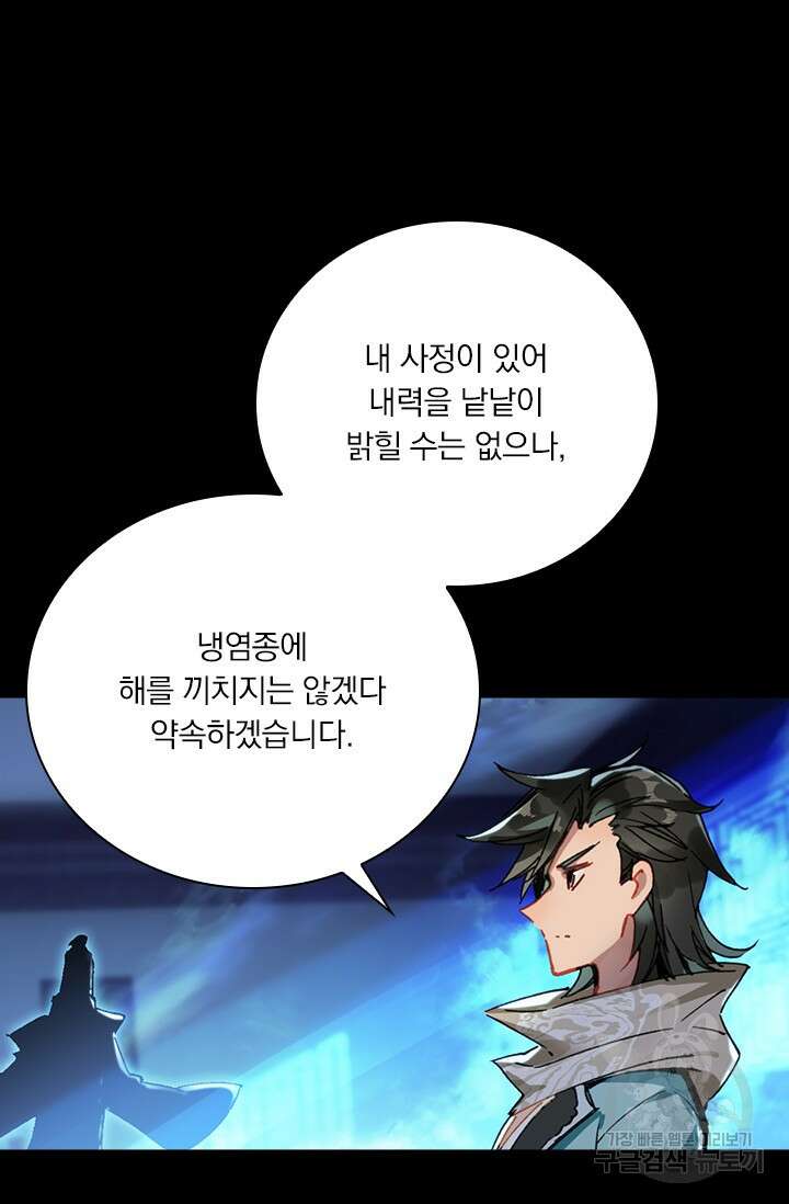 학사신공 선계편 39화 50