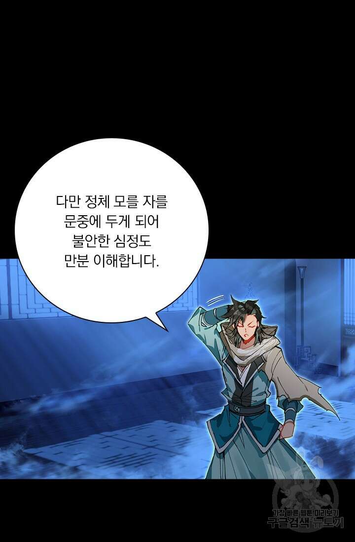 학사신공 선계편 39화 51