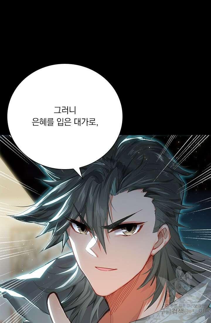 학사신공 선계편 39화 52