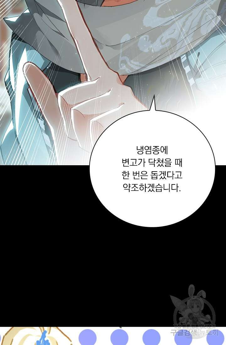 학사신공 선계편 39화 53