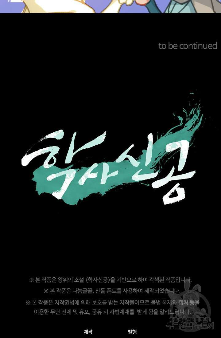 학사신공 선계편 39화 55