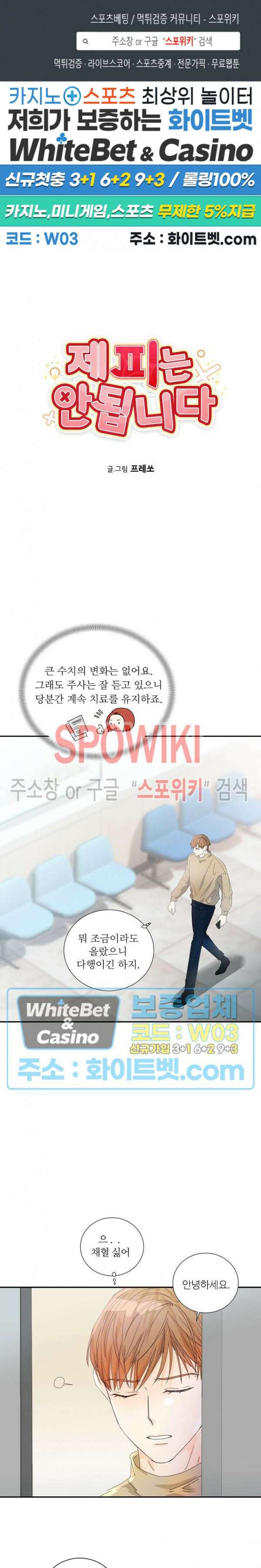 제 피는 안 됩니다 5화 1