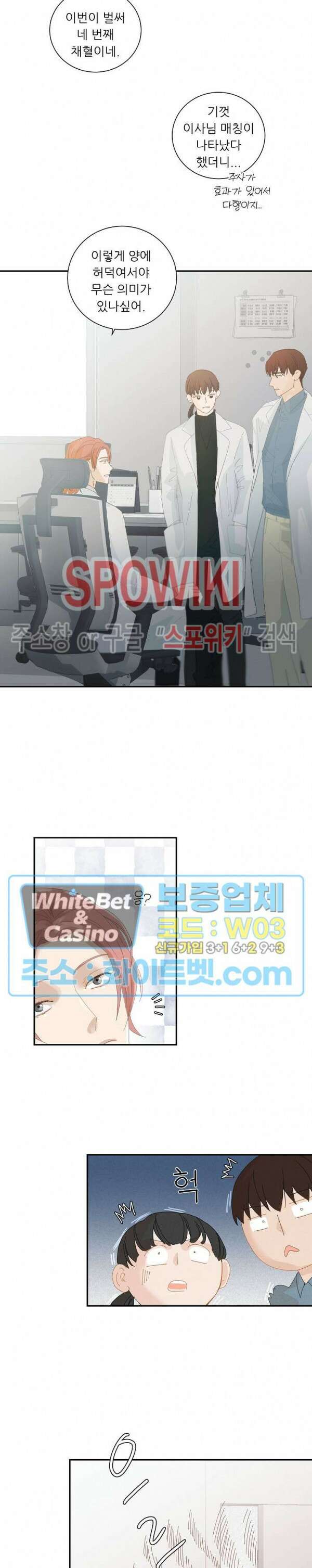 제 피는 안 됩니다 5화 2