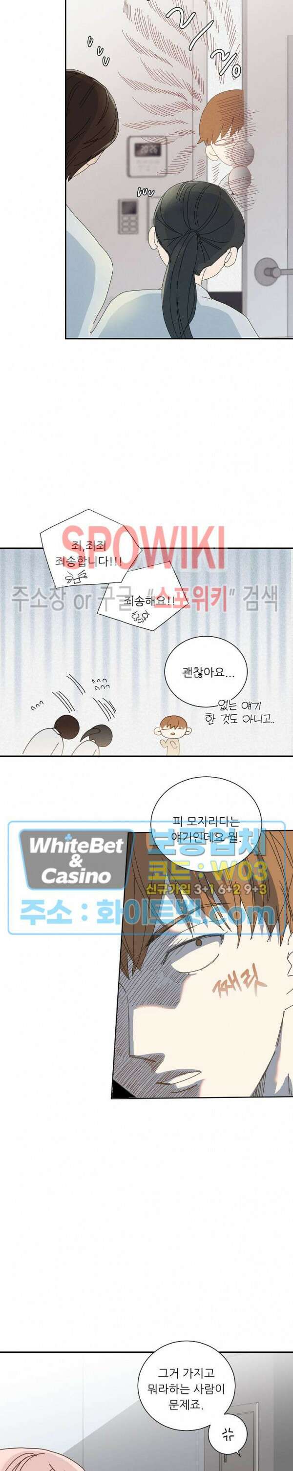 제 피는 안 됩니다 5화 3