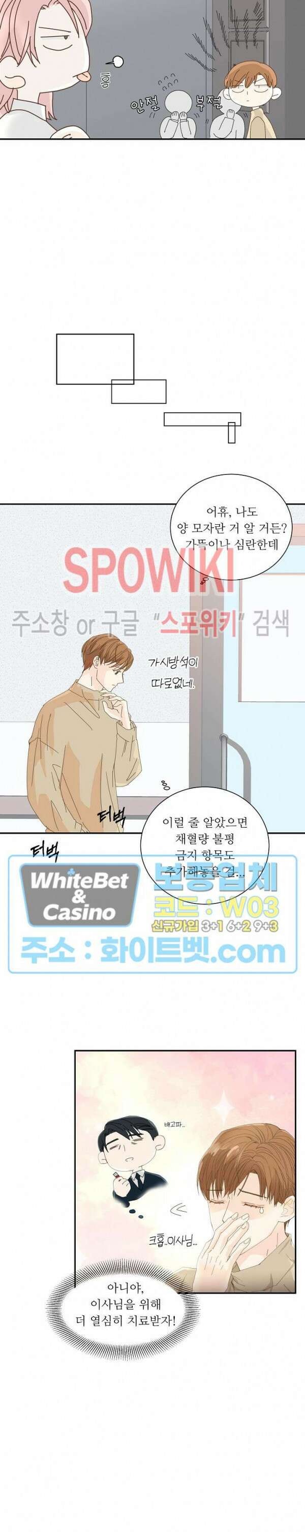 제 피는 안 됩니다 5화 4