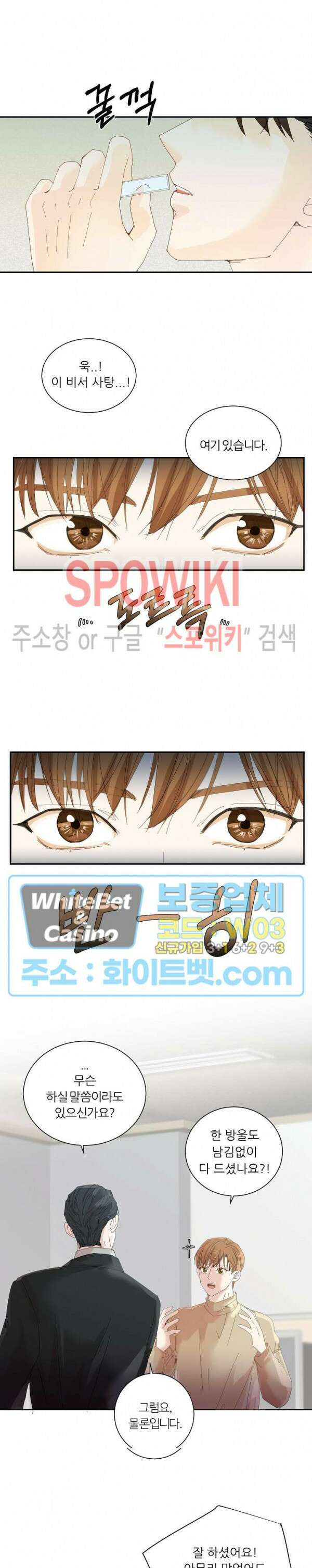 제 피는 안 됩니다 5화 5