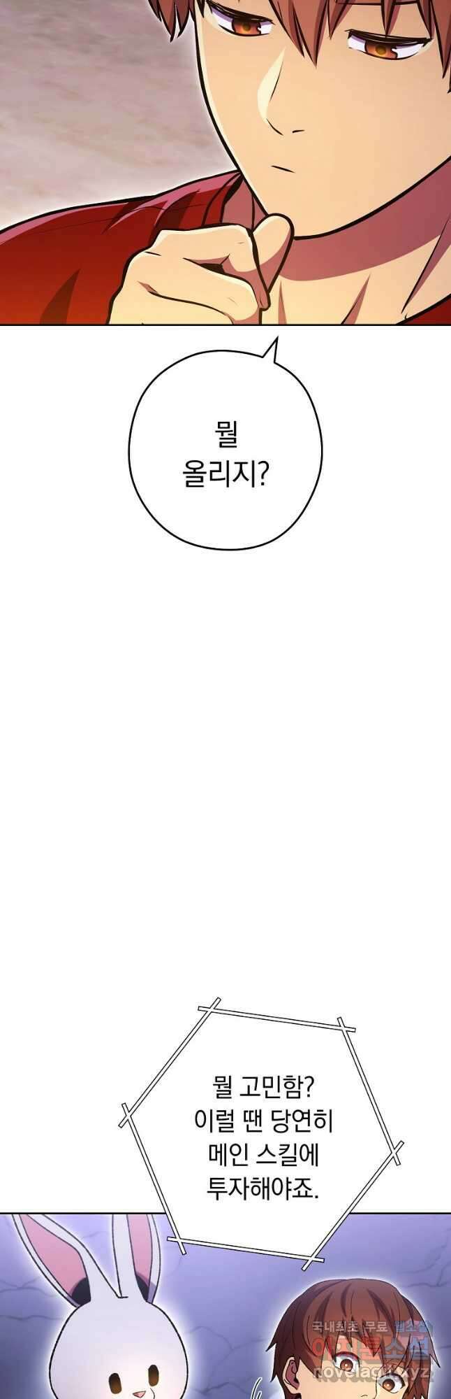 던전리셋_164화 5