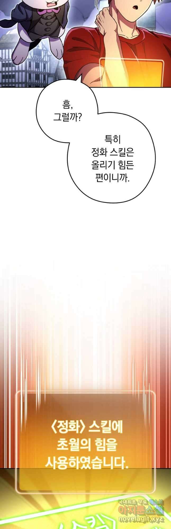 던전리셋_164화 6