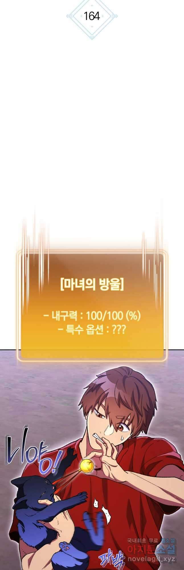 던전리셋_164화 11
