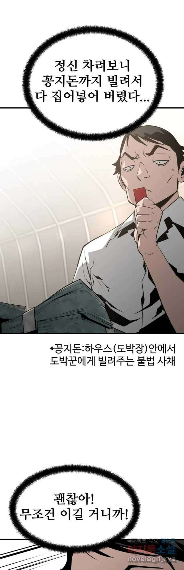 무자비하게도 14화 8