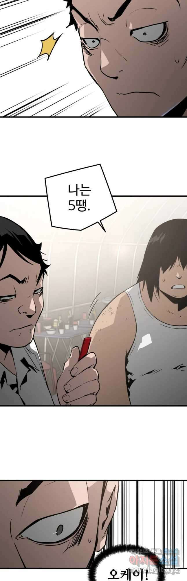무자비하게도 14화 9
