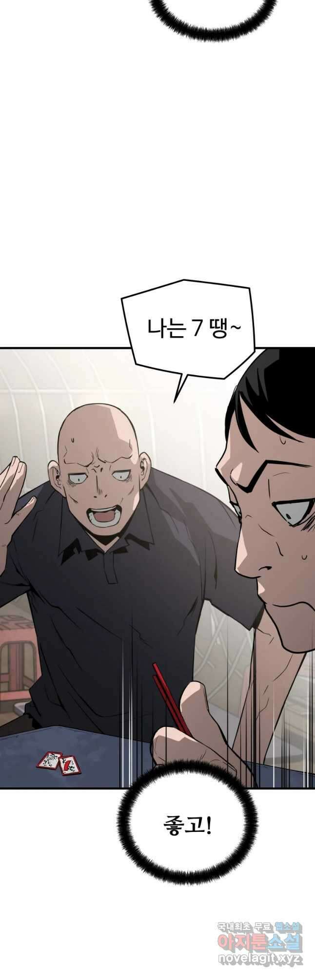 무자비하게도 14화 10