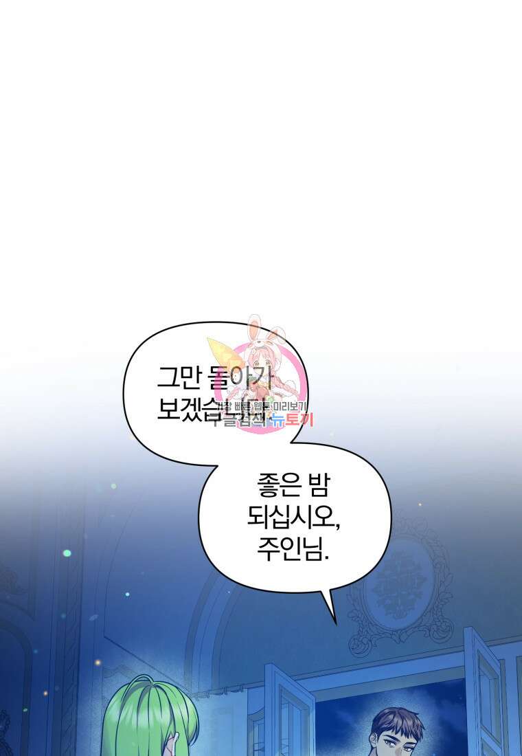 후회 광공의 여동생이 되었다 48화 1