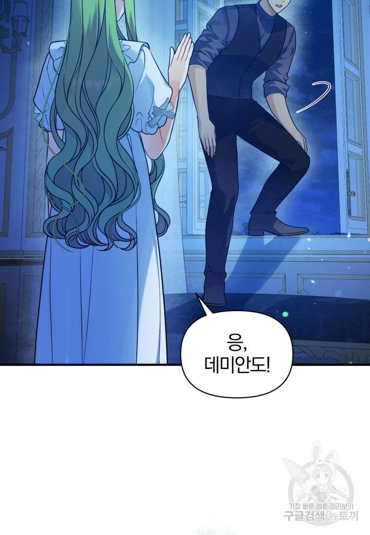 후회 광공의 여동생이 되었다 48화 2