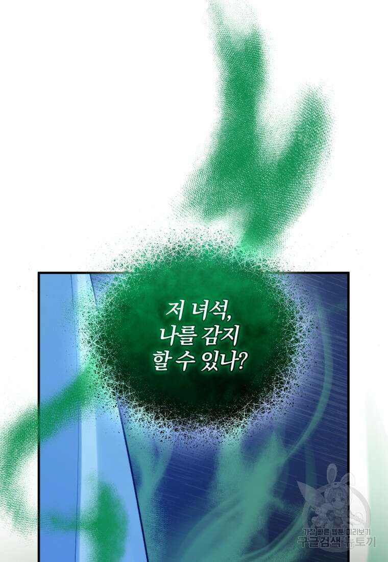 후회 광공의 여동생이 되었다 48화 3