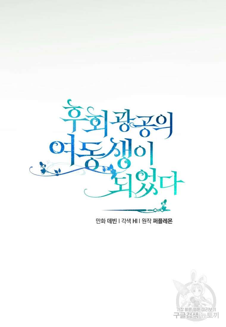 후회 광공의 여동생이 되었다 48화 7