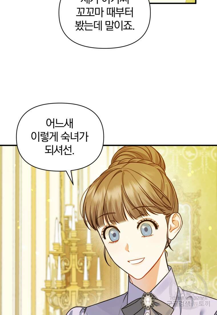 후회 광공의 여동생이 되었다 48화 10