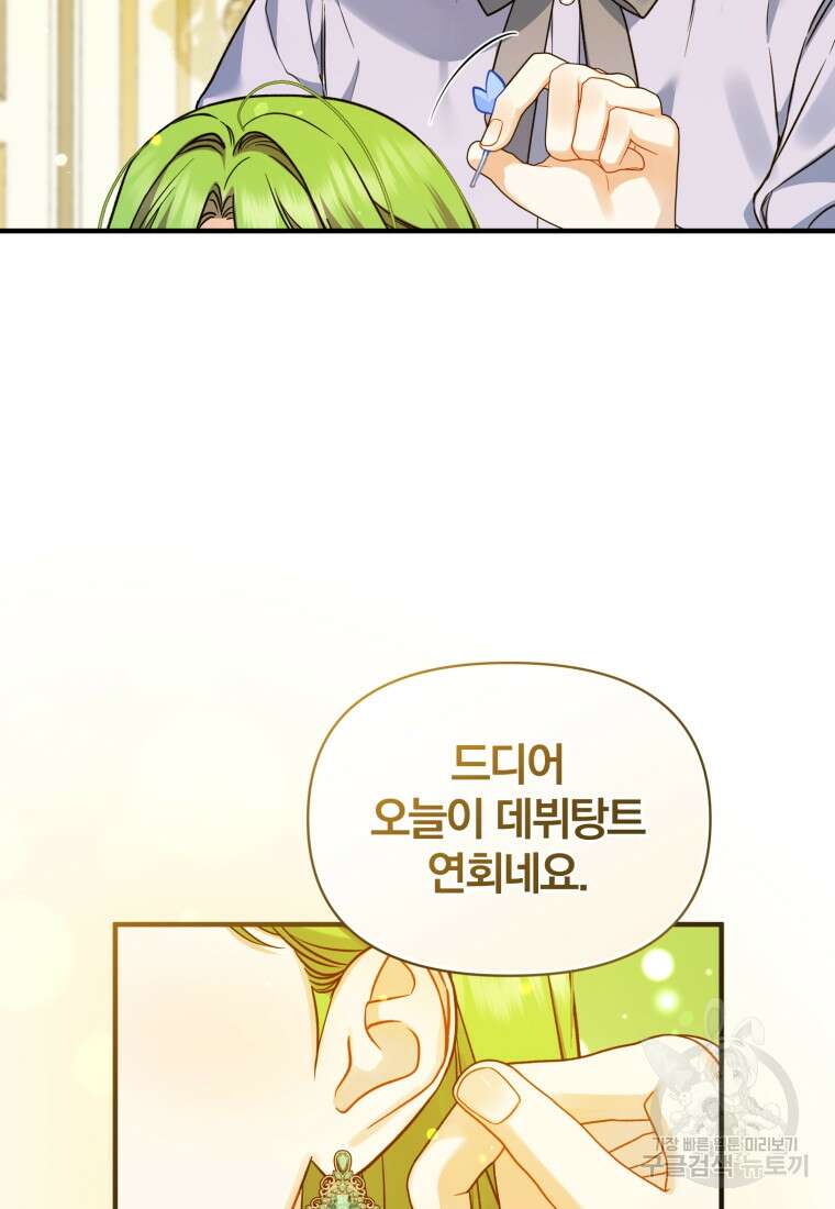 후회 광공의 여동생이 되었다 48화 11