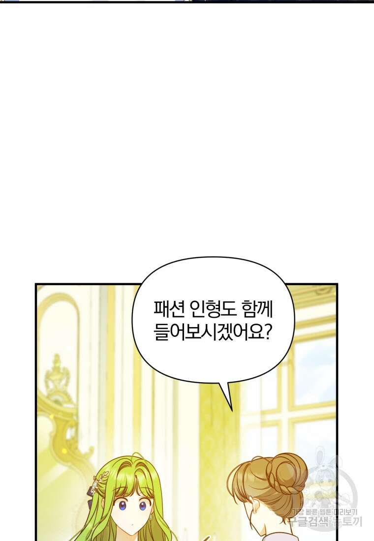 후회 광공의 여동생이 되었다 48화 15
