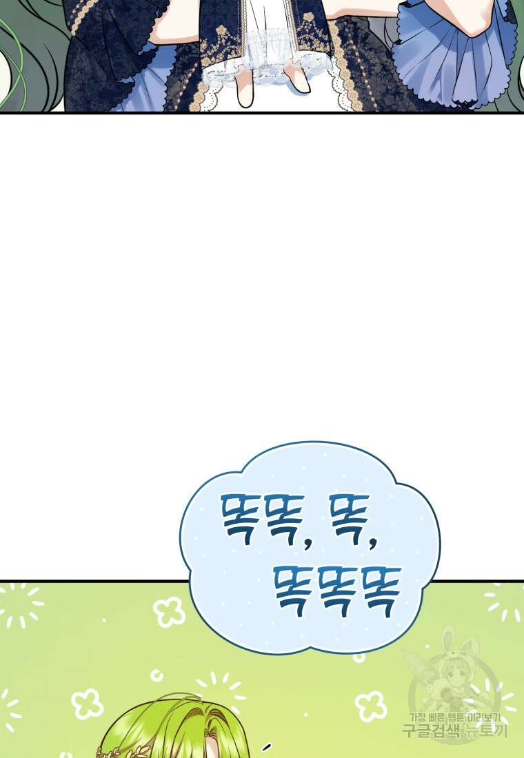후회 광공의 여동생이 되었다 48화 18
