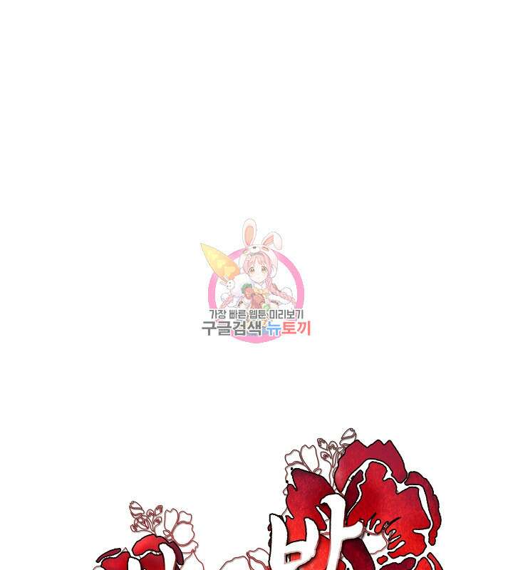 신부의 밤 62화 1