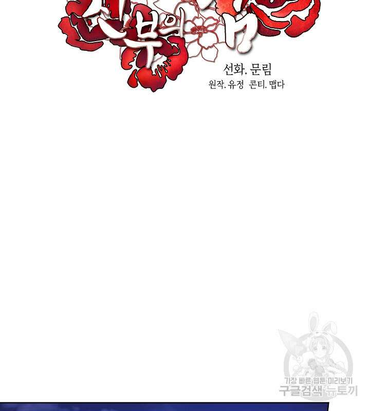 신부의 밤 62화 2