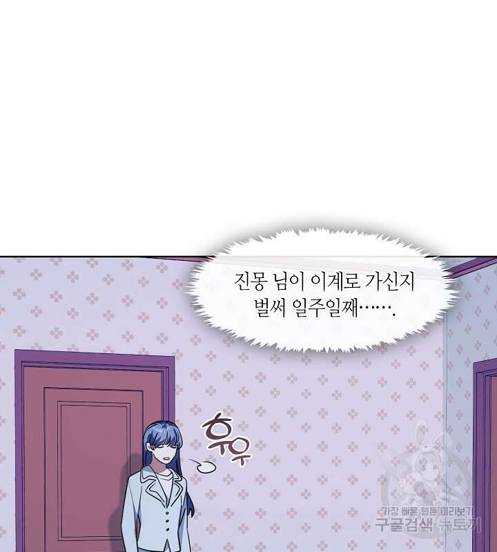신부의 밤 62화 15