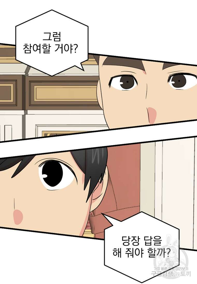리더(Reader)-읽는자 231화 6