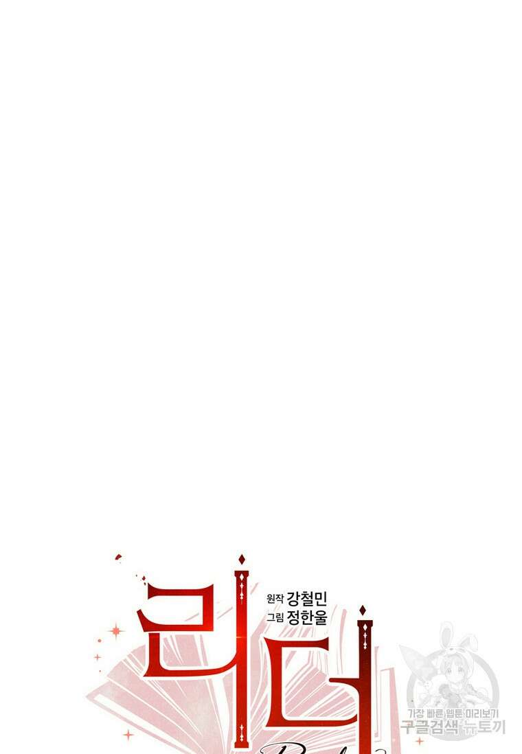 리더(Reader)-읽는자 231화 9
