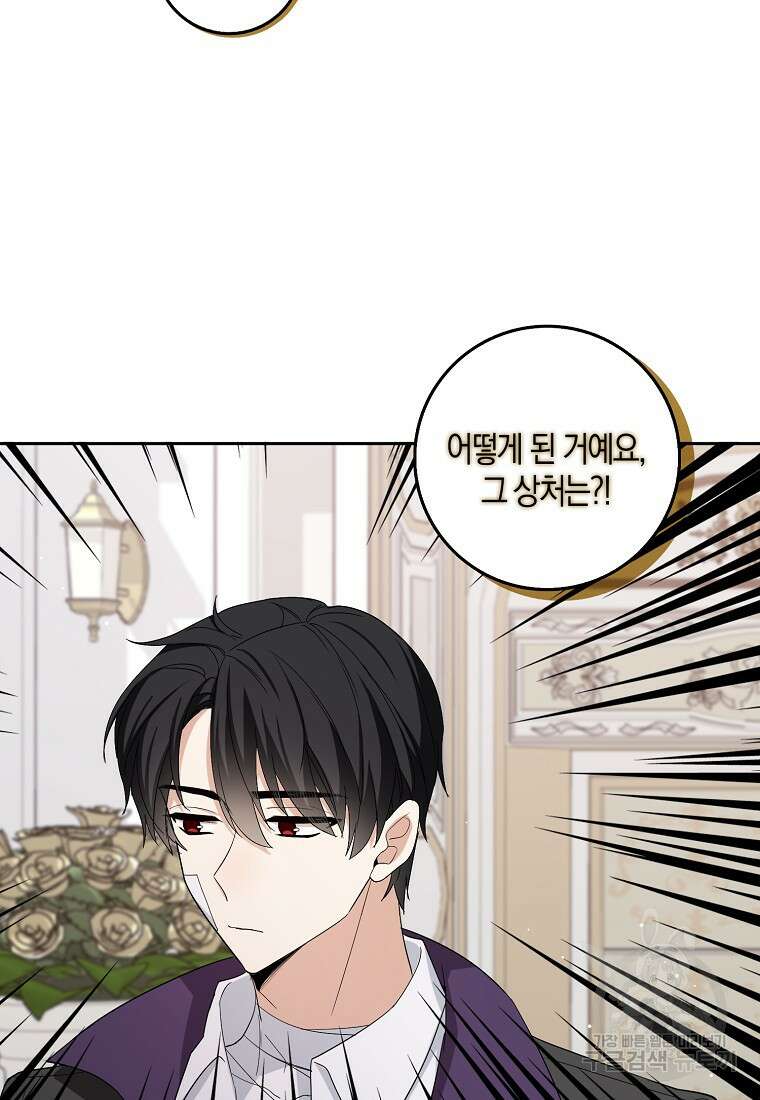 제가 산 건 땅이지 남자가 아닌데요 61화 3