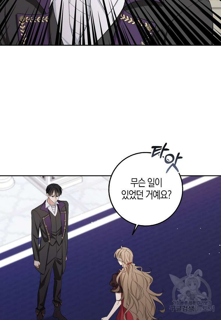 제가 산 건 땅이지 남자가 아닌데요 61화 4