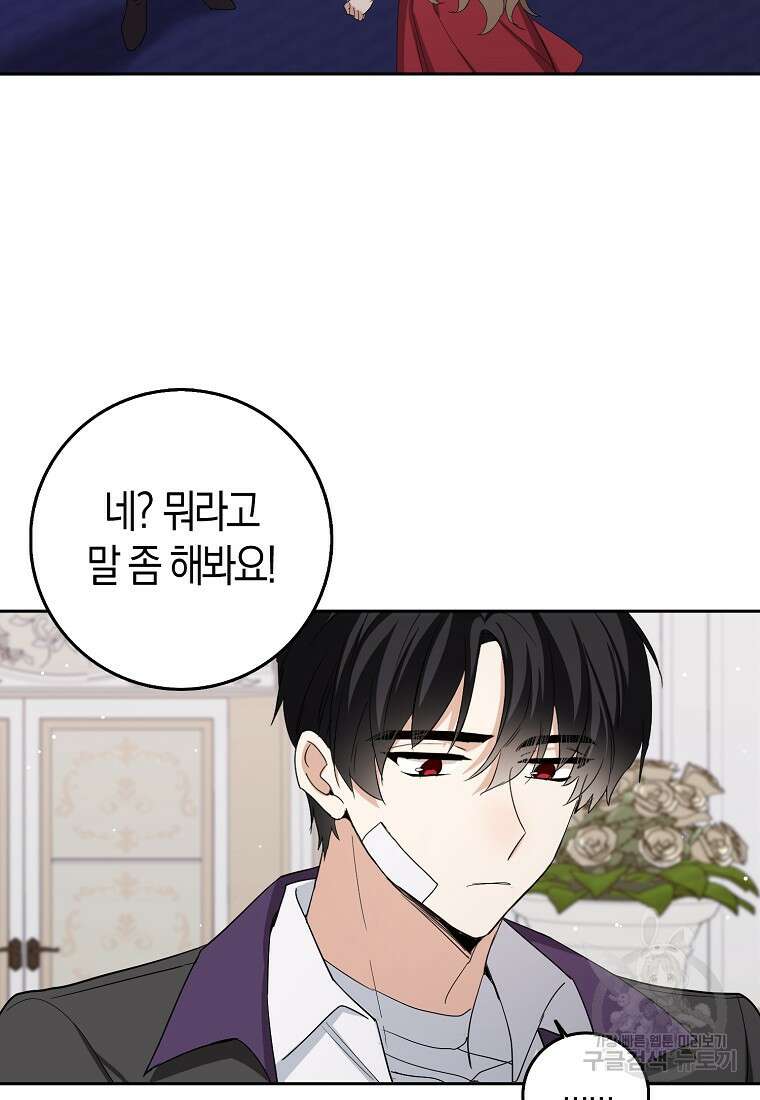 제가 산 건 땅이지 남자가 아닌데요 61화 5