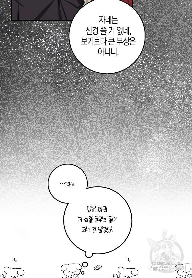 제가 산 건 땅이지 남자가 아닌데요 61화 7
