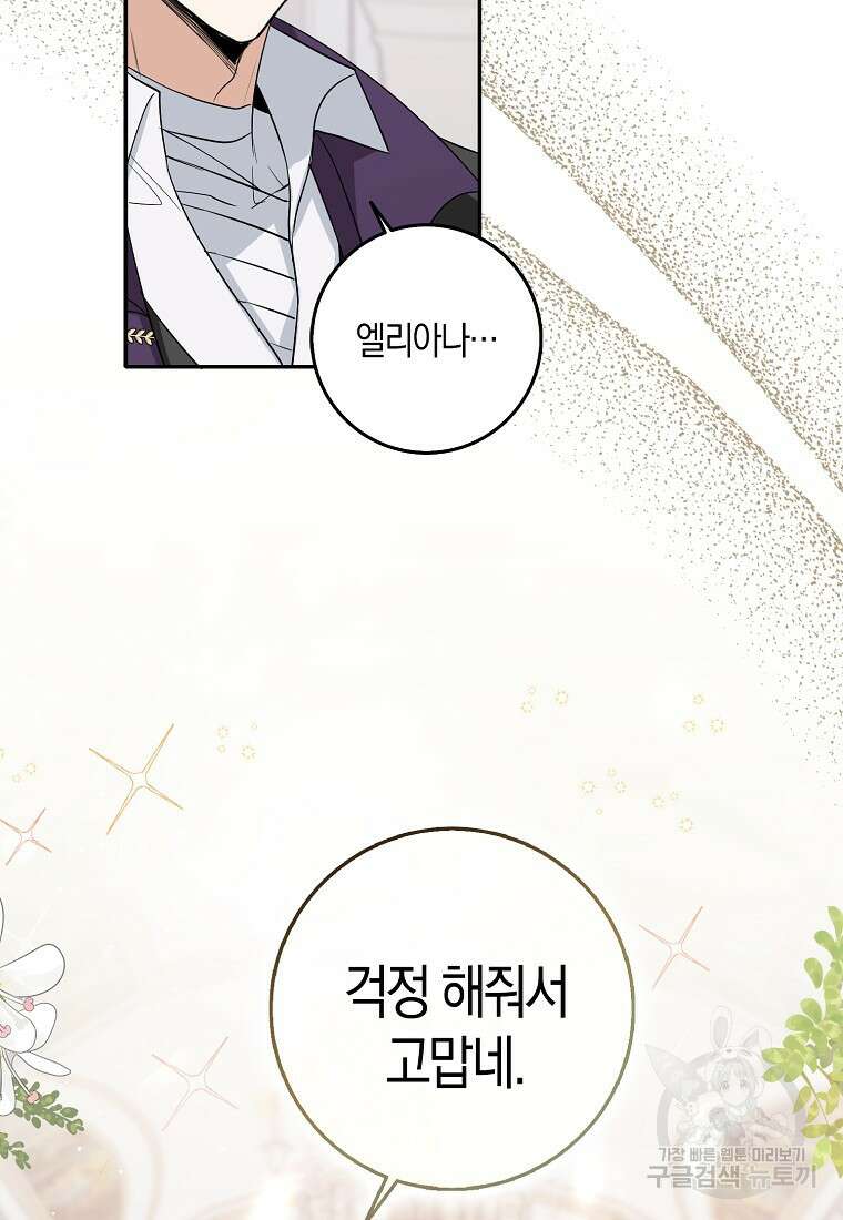 제가 산 건 땅이지 남자가 아닌데요 61화 9
