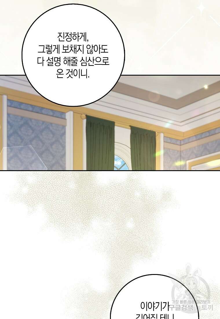 제가 산 건 땅이지 남자가 아닌데요 61화 11