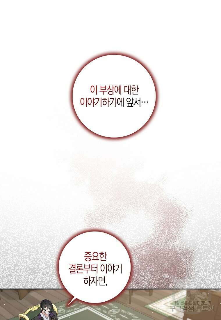 제가 산 건 땅이지 남자가 아닌데요 61화 14